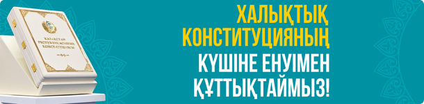 Халық Конституциясы